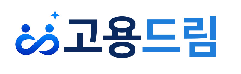 고용드림